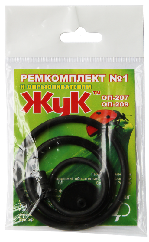 Ремкомплект №1 для опрыскивателей ЖУК ОП-207, ОП-208